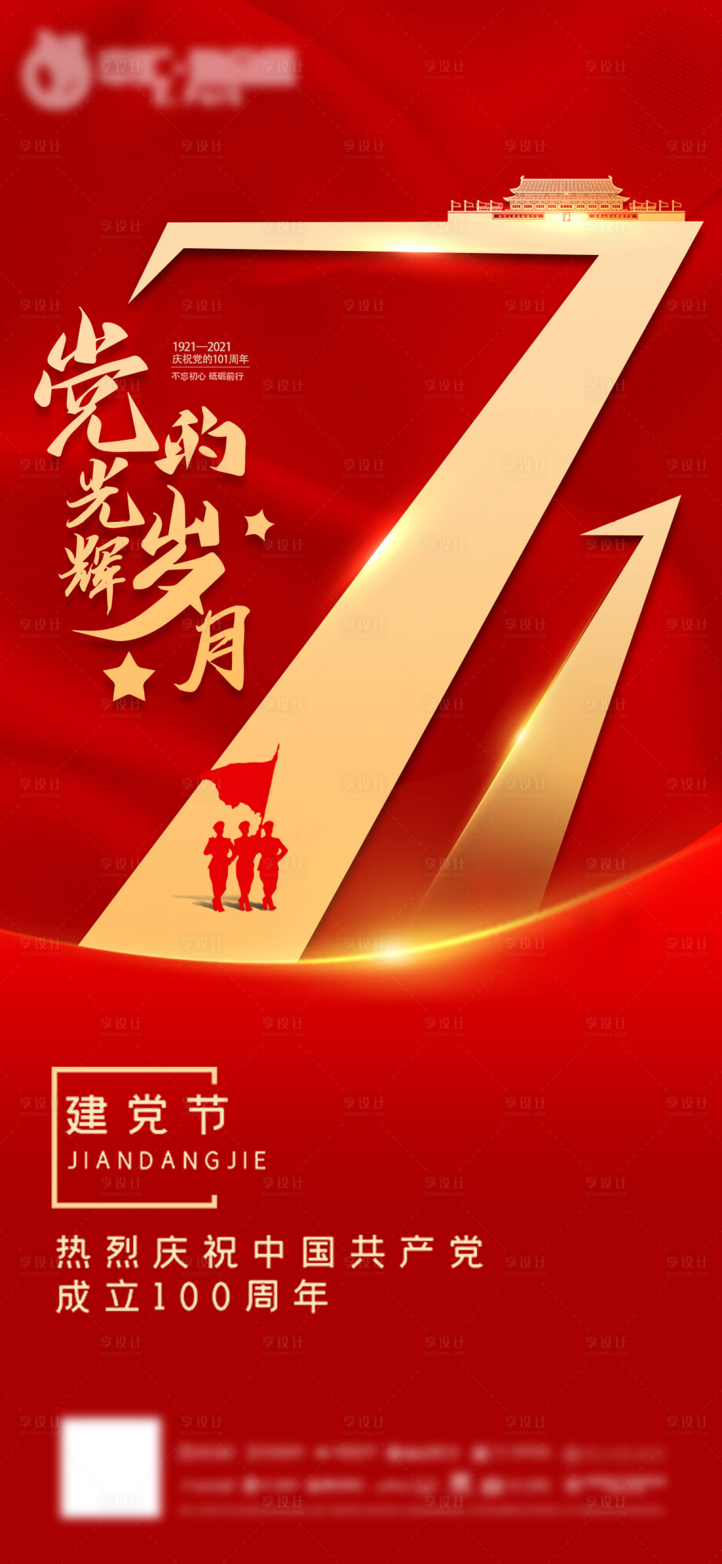 源文件下载【享设计】搜索编号：94820010644268203【建党节七一节日海报】