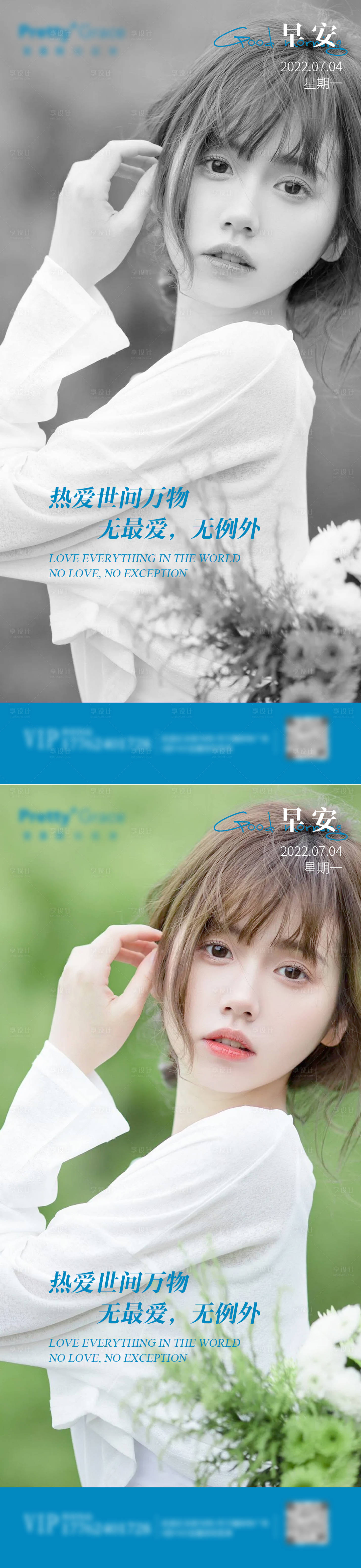 源文件下載【享設計】搜索編號：70110010764542917【女生人物海報醫美長圖小清新早安晚安圖】