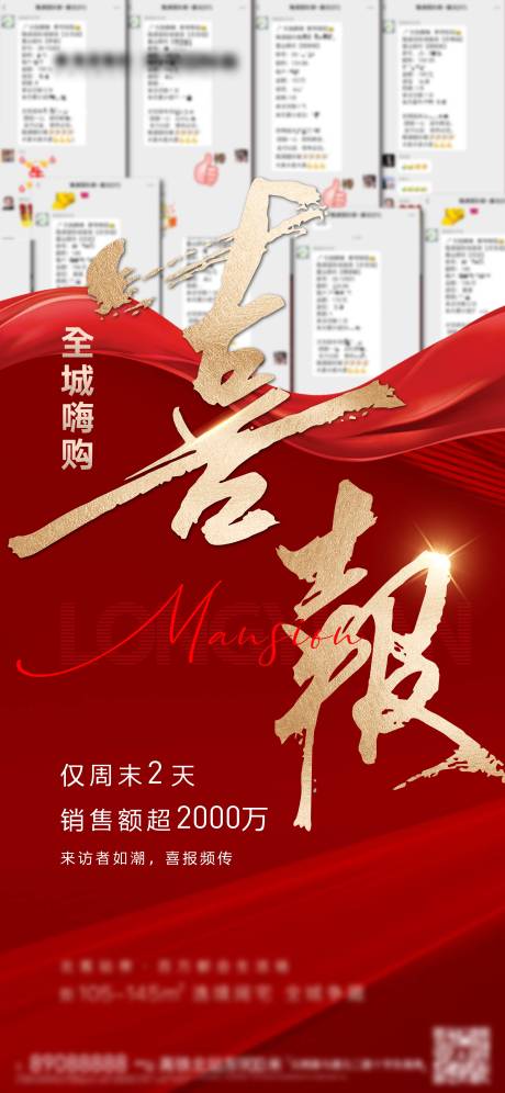 源文件下载【喜报海报】编号：13750010468641462