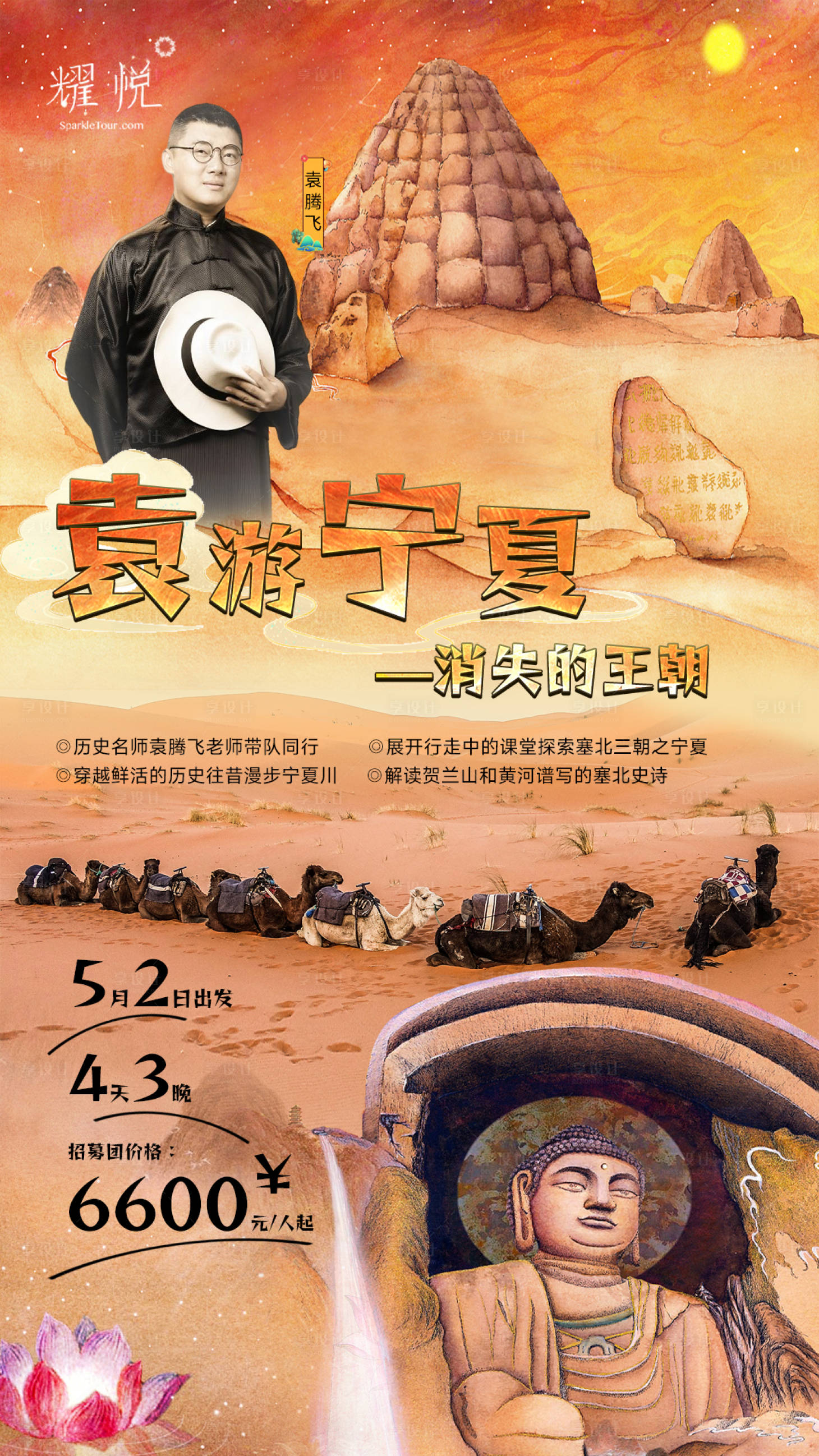 源文件下載【享設計】搜索編號：96090010645208586【袁游寧夏旅游海報】