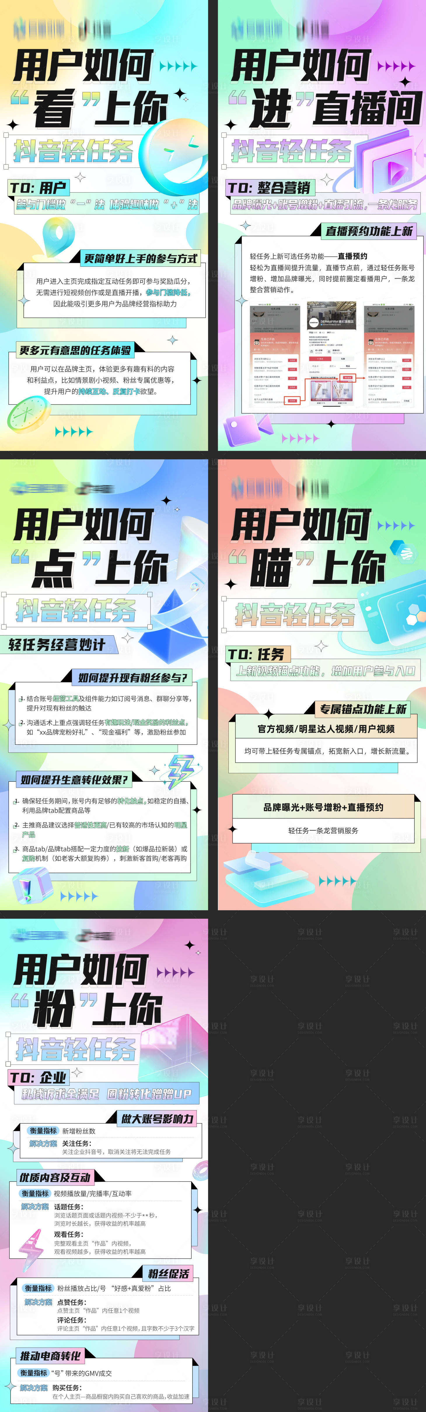 源文件下載【享設(shè)計(jì)】搜索編號：95790010517531902【抖音直播系列海報(bào)】