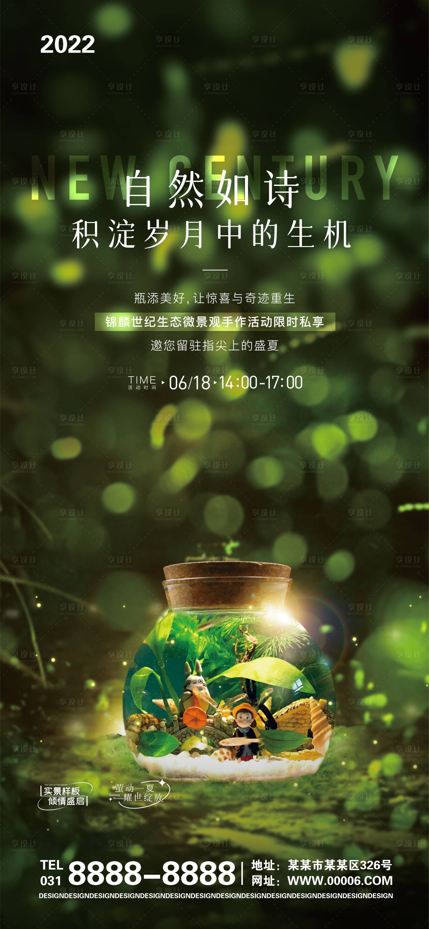 源文件下载【地产萤火虫活动宣传海报】编号：67800010593603629