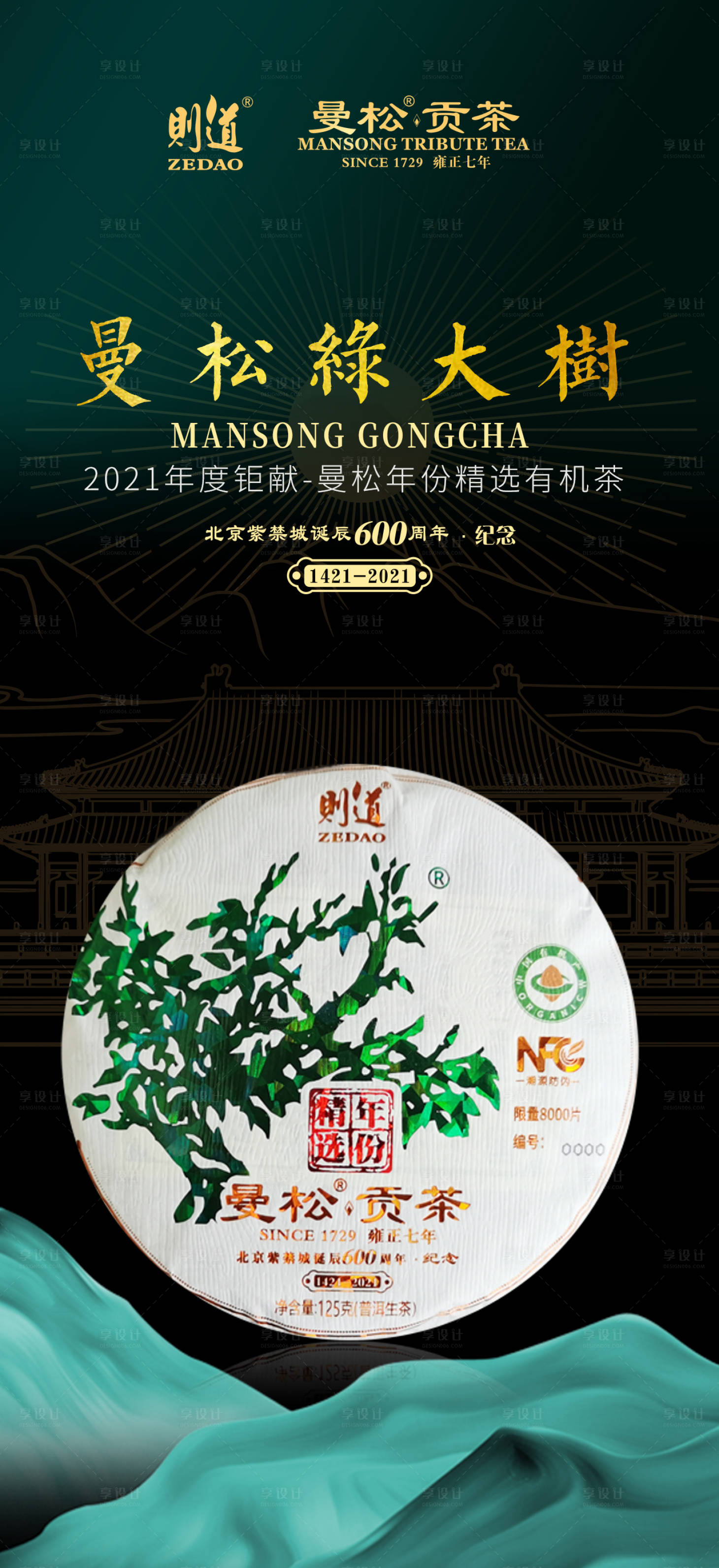 源文件下載【享設(shè)計(jì)】搜索編號(hào)：50500010680878570【普洱茶春茶綠金海報(bào)】