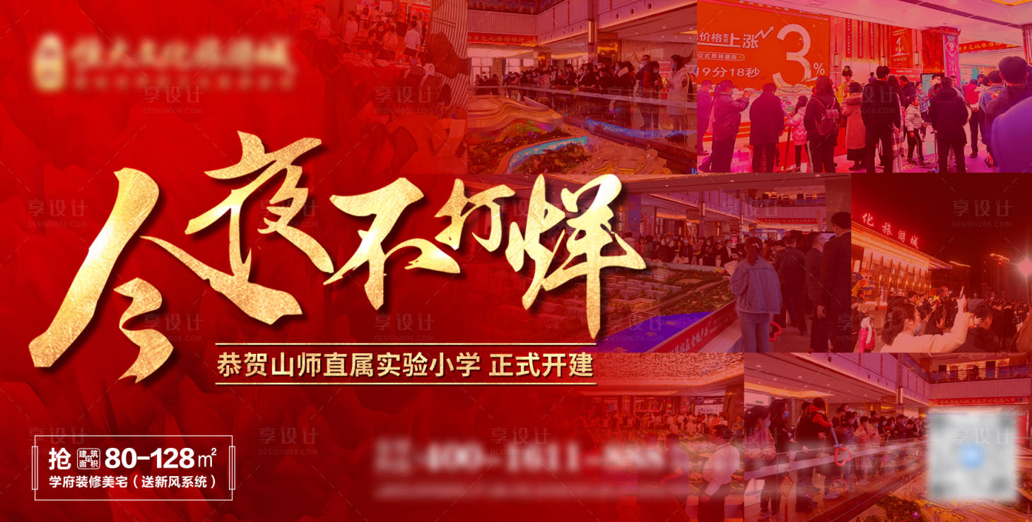 源文件下載【享設計】搜索編號：69540010600557802【地產今夜不打烊人氣單圖】