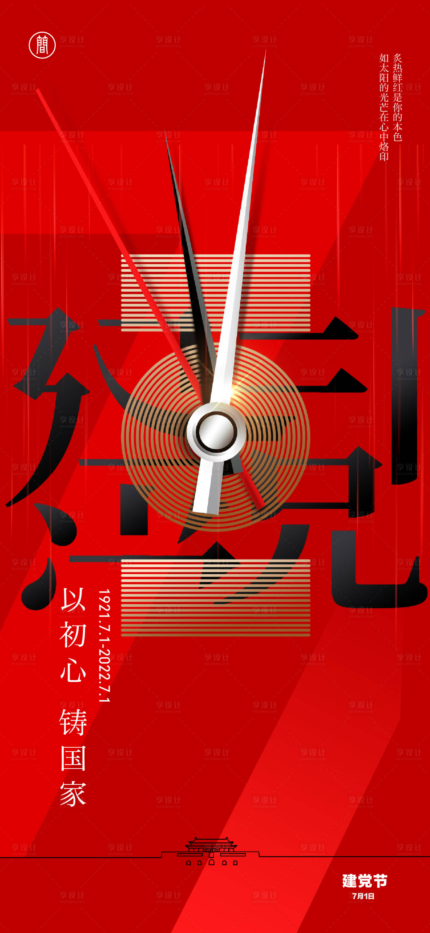 源文件下载【享设计】搜索编号：23290010681216192【建党节海报】