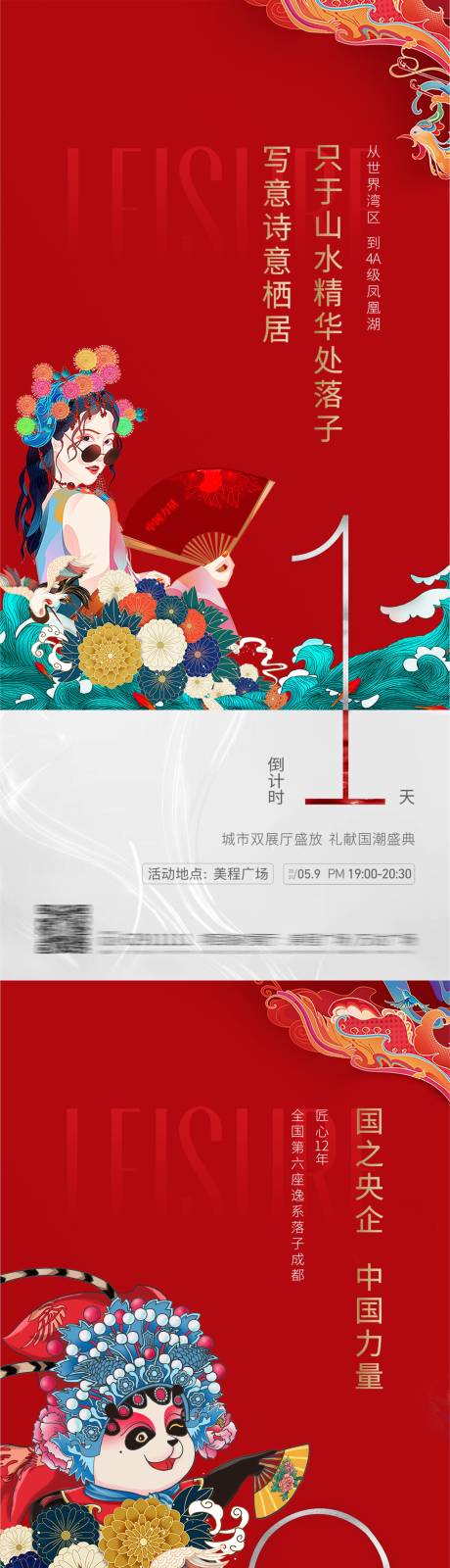 源文件下载【地产倒计时系列海报】编号：20220610165112164