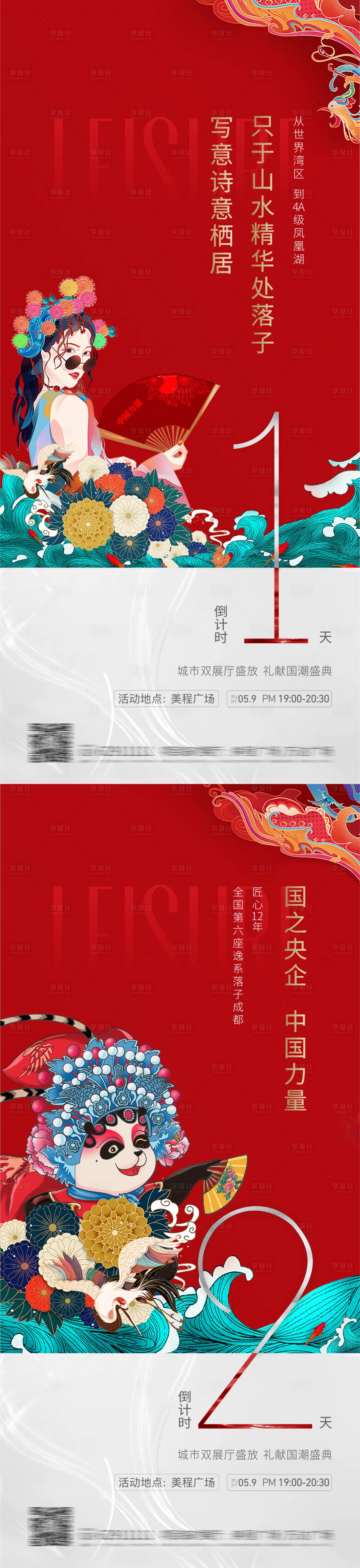 源文件下载【享设计】搜索编号：91290010471005059【地产倒计时系列海报】