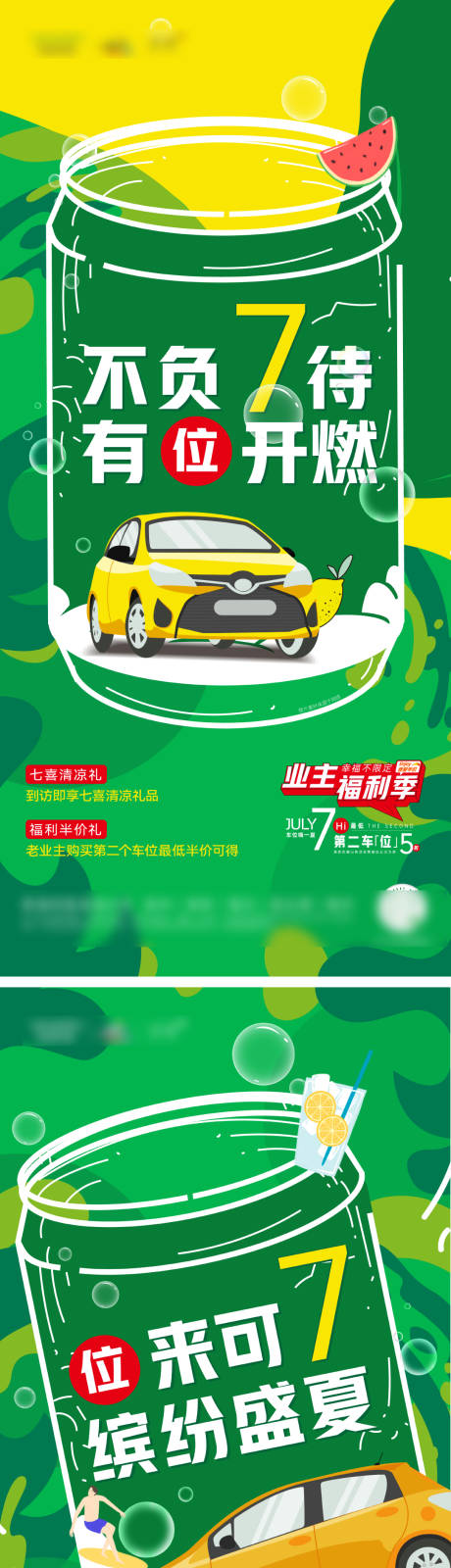 源文件下载【嫁接车位海报】编号：87990010739756925