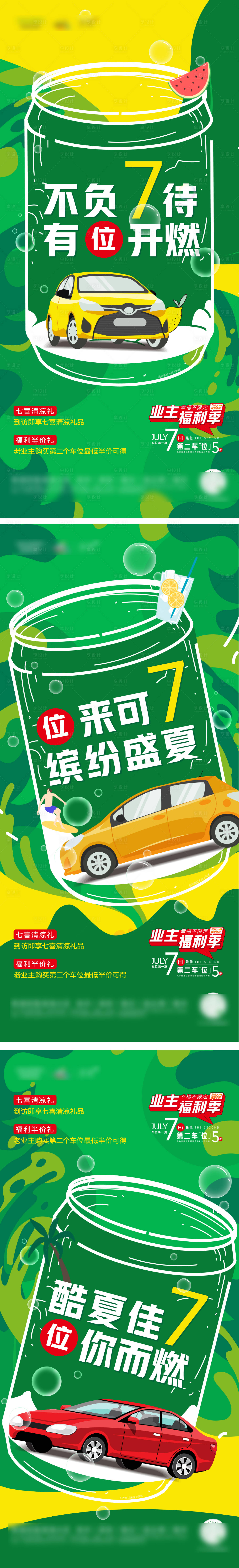 源文件下載【享設計】搜索編號：87990010739756925【嫁接車位海報】