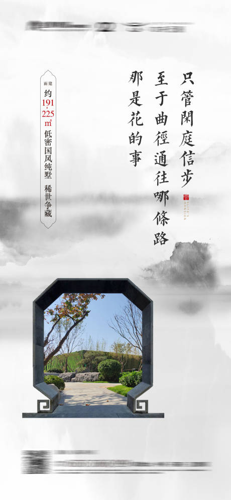 源文件下載【新中式地產(chǎn)院落價值點(diǎn)海報(bào)】編號：20170010512716199