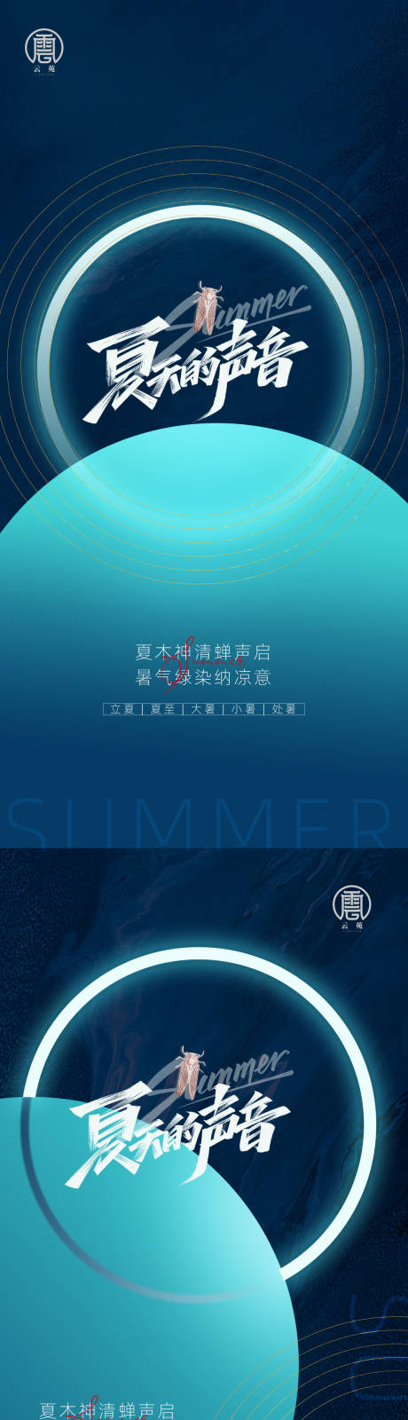 源文件下载【立夏大暑小暑夏至处暑微信节气海报】编号：20220629140415659