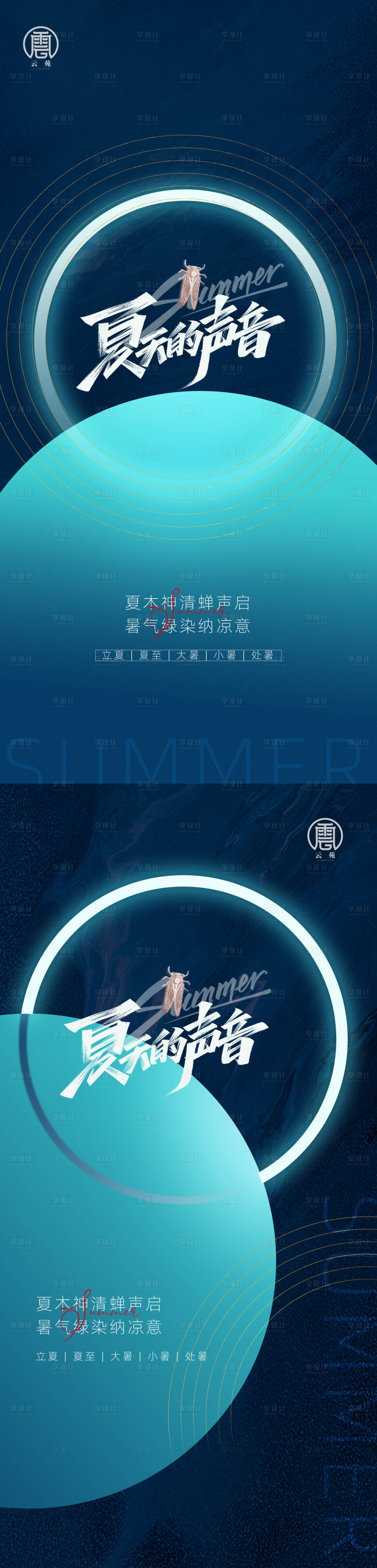 源文件下載【享設計】搜索編號：79930010791493232【立夏大暑小暑夏至處暑微信節氣海報】