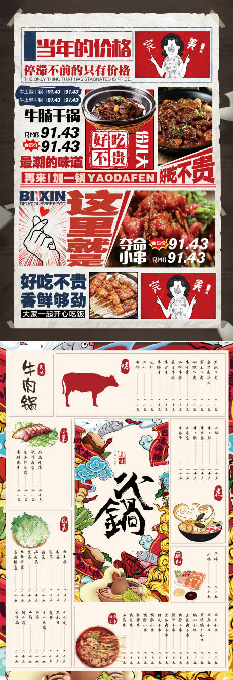 源文件下载【享设计】搜索编号：96000009050235902【复古牛肉锅美食菜单DM宣传单页】