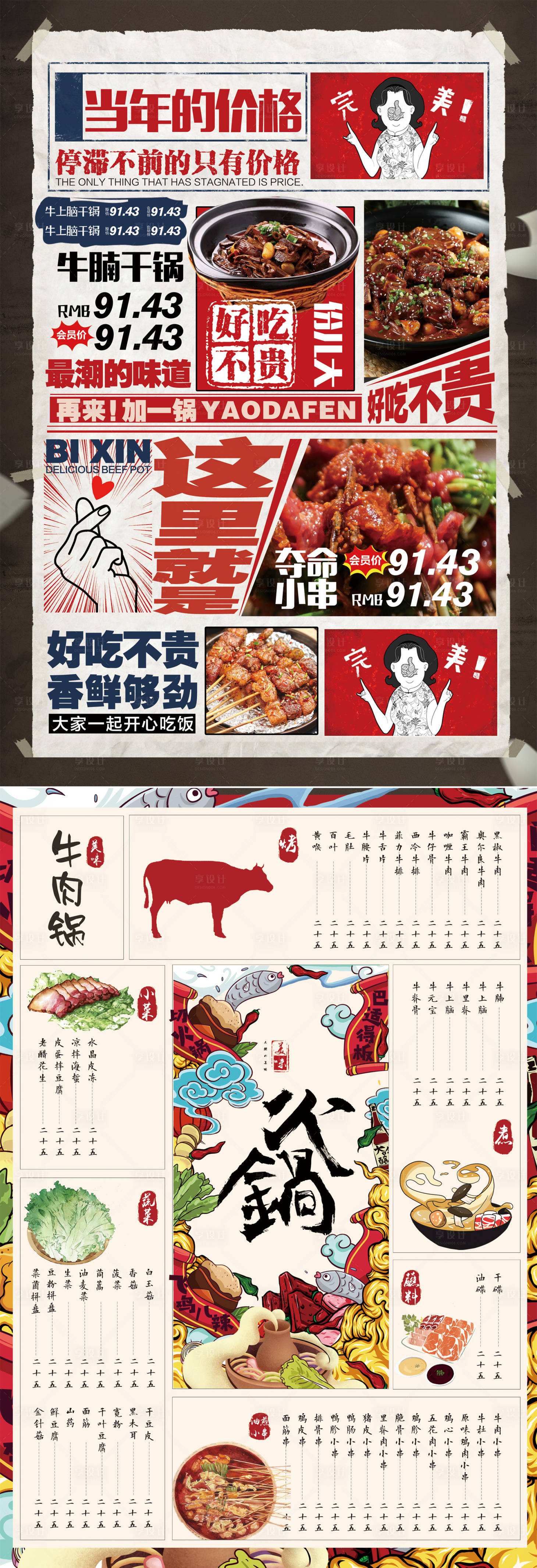 源文件下载【享设计】搜索编号：96000009050235902【复古牛肉锅美食菜单DM宣传单页】