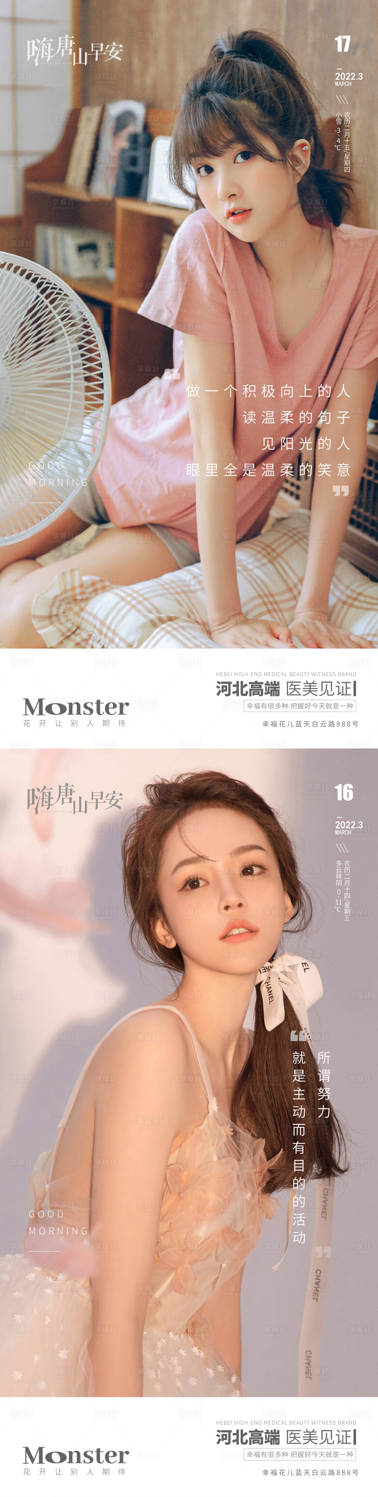 源文件下載【醫(yī)美早安圖】編號(hào)：52640010516071230