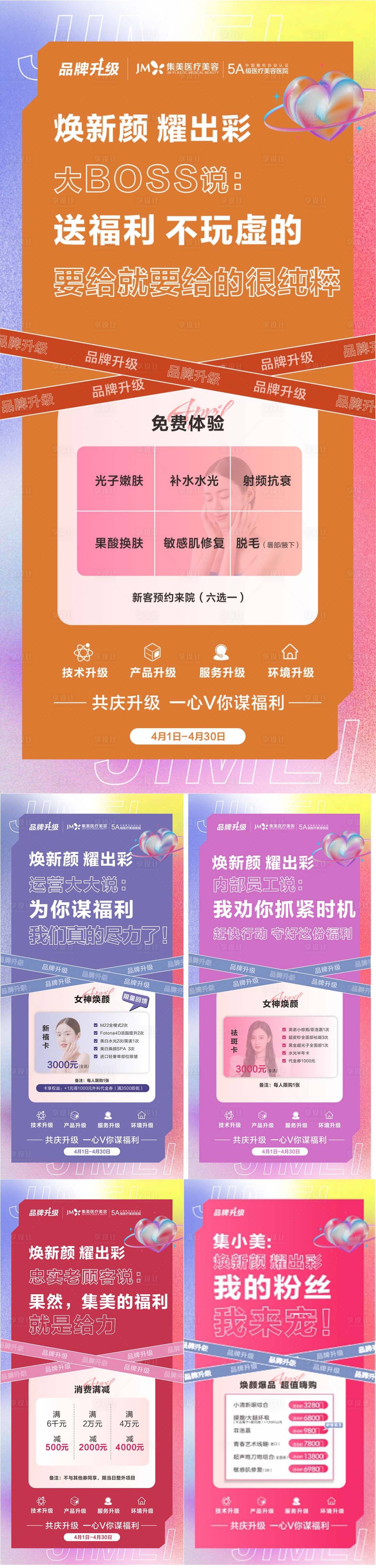 源文件下載【享設(shè)計(jì)】搜索編號(hào)：62950010517623122【醫(yī)美政策活動(dòng)組圖】