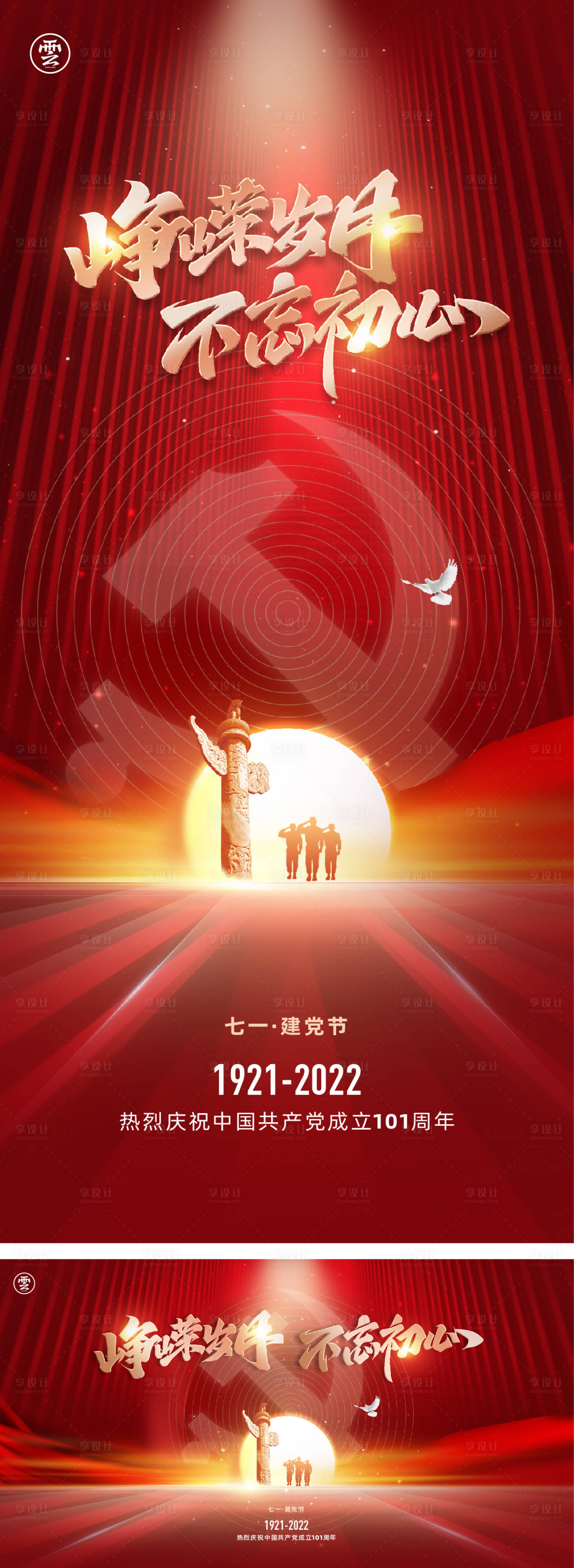 源文件下載【享設計】搜索編號：10770010434148963【七一建黨節海報】