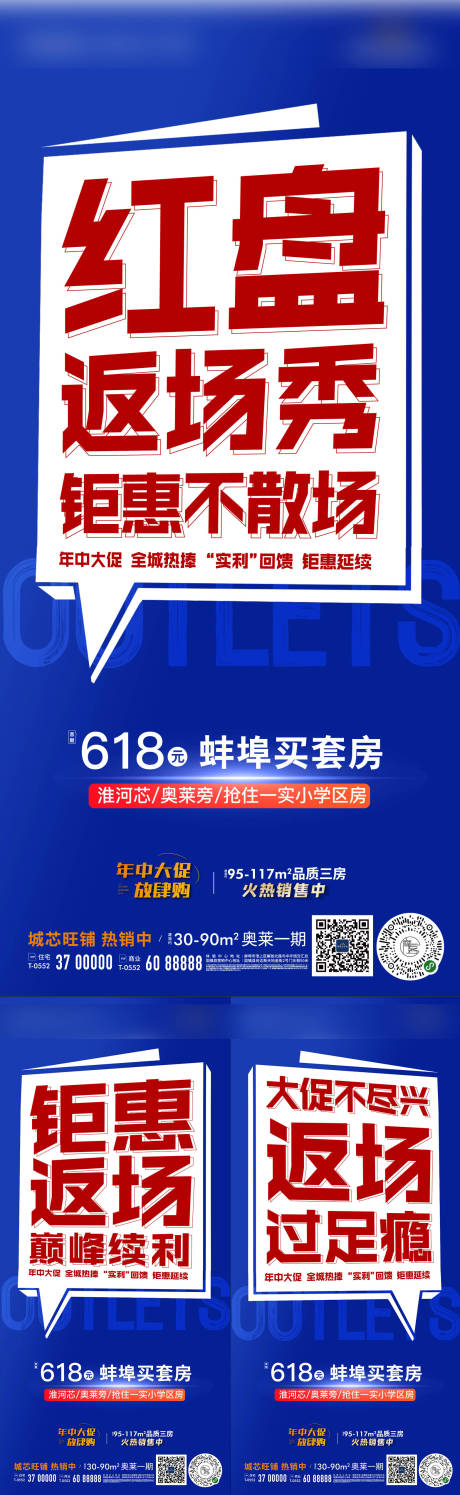 源文件下载【地产优惠返场大促活动热销大字报海报】编号：20220617115615651