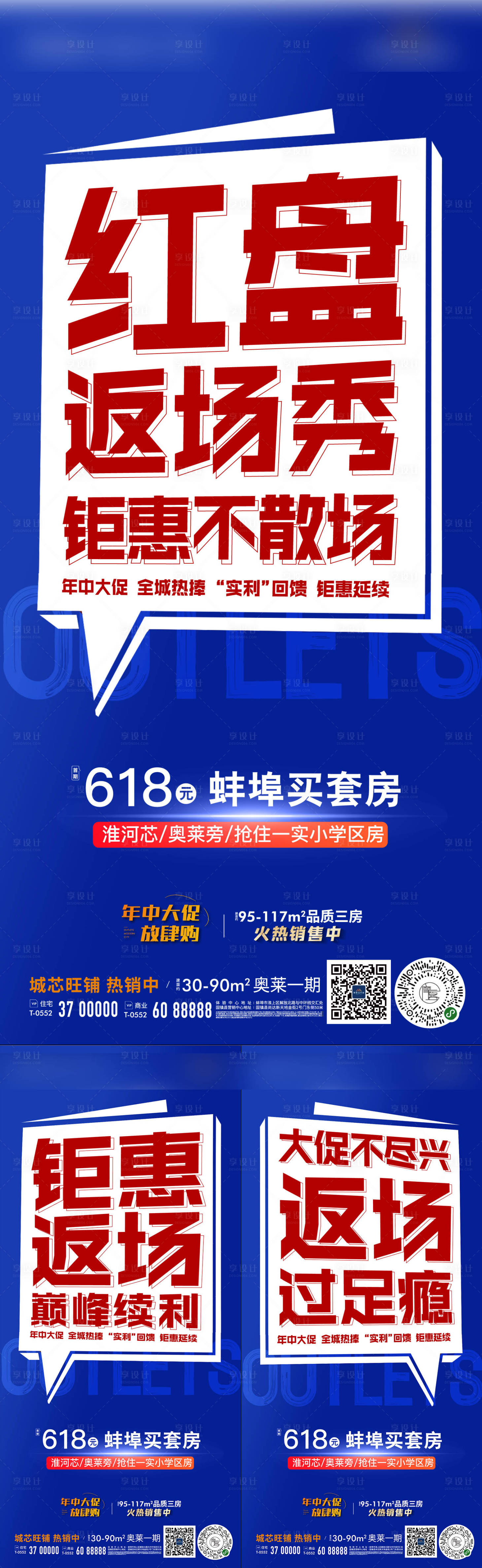 源文件下載【享設計】搜索編號：51650010581664846【地產優惠返場大促活動熱銷大字報海報】