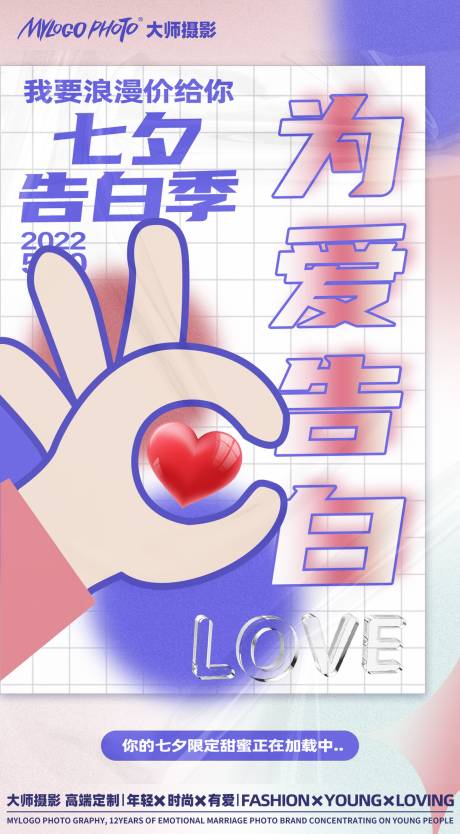 源文件下载【七夕告白季海报】编号：92770010693874479