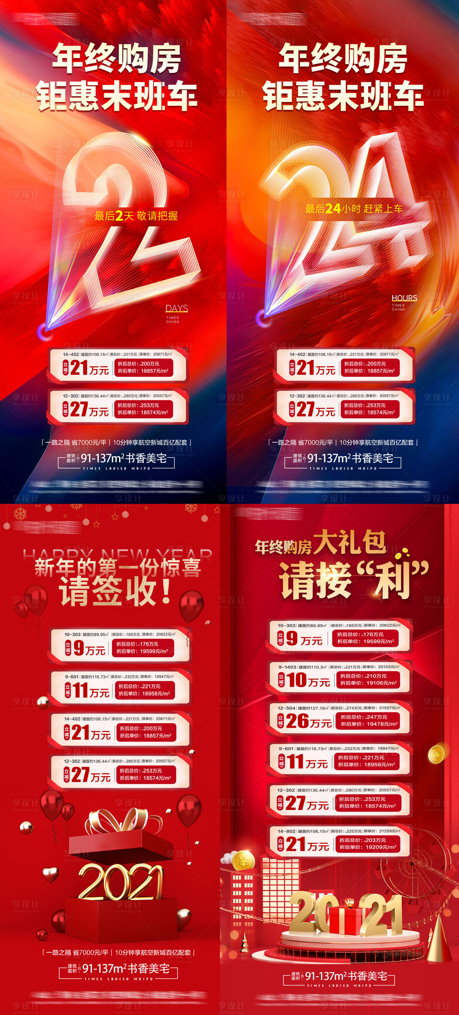 源文件下载【促销特价房海报】编号：84080010799363630