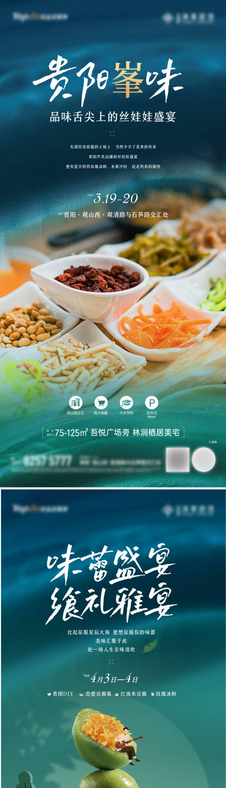 源文件下载【私宴美食活动海报】编号：35620010382245219