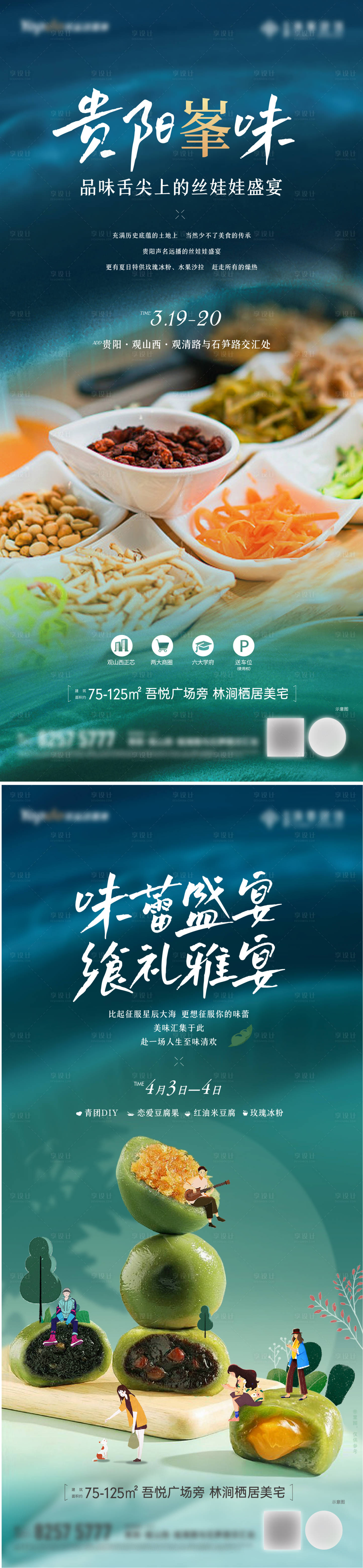 源文件下载【私宴美食活动海报】编号：35620010382245219