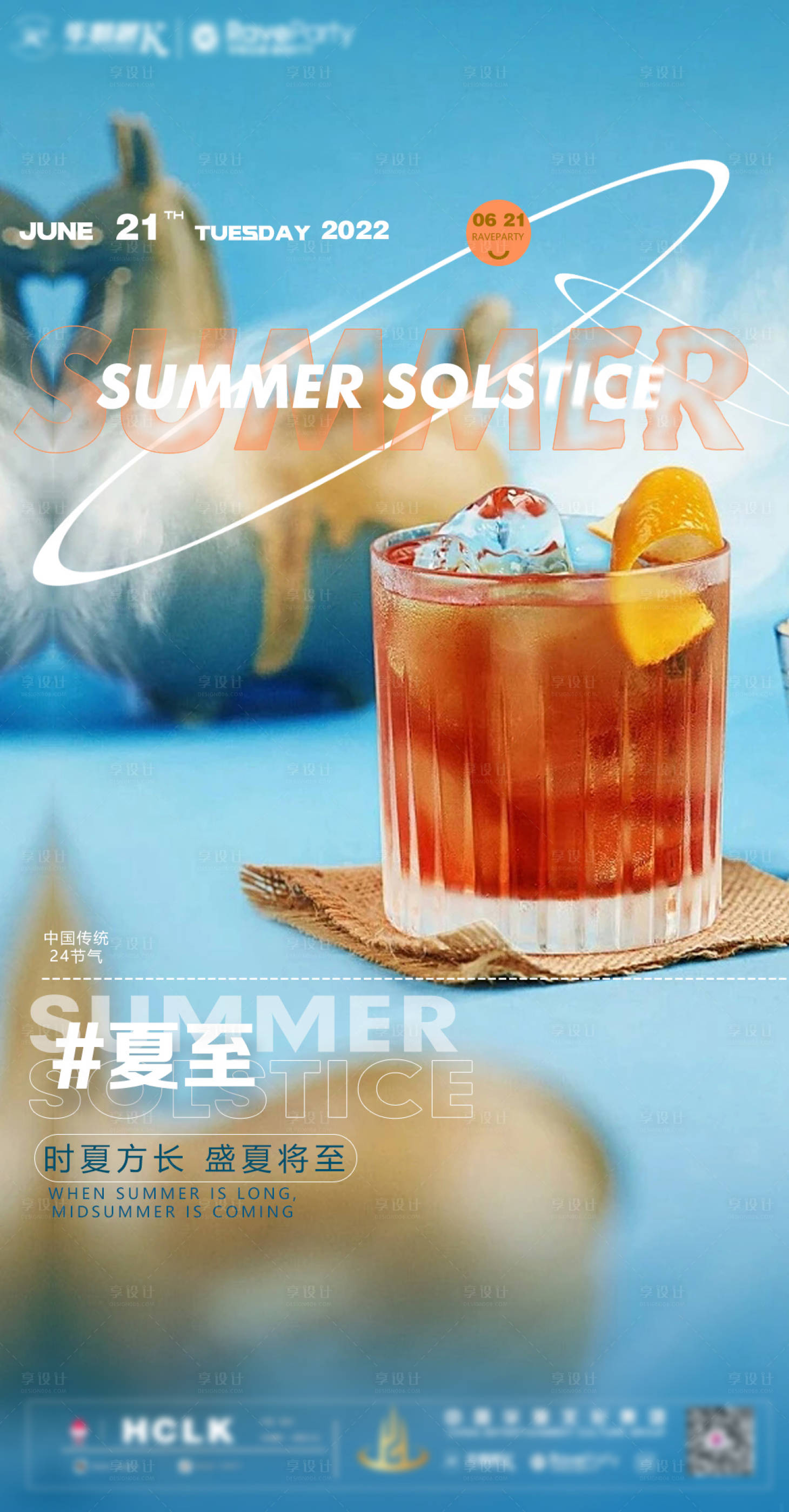 源文件下载【享设计】搜索编号：32750010640832583【夏至 节气海报】