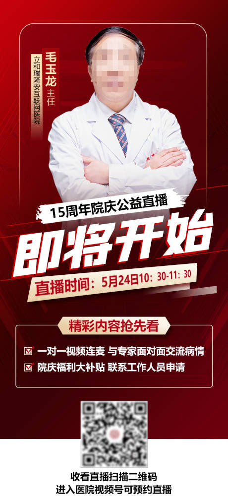 源文件下载【享设计】搜索编号：61410010542539405【直播预告海报】