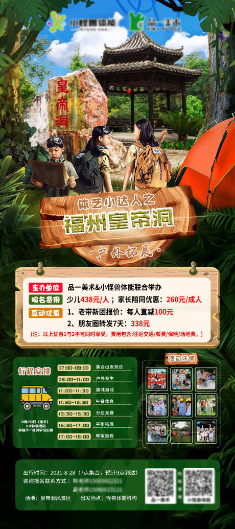 源文件下载【享设计】搜索编号：78240010689898271【亲子游旅游展架】