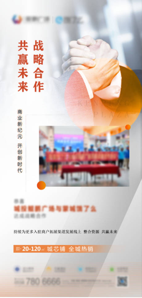 源文件下載【享設(shè)計(jì)】搜索編號(hào)：13580010778734973【房地產(chǎn)商業(yè)戰(zhàn)略合作簽約儀式海報(bào)】