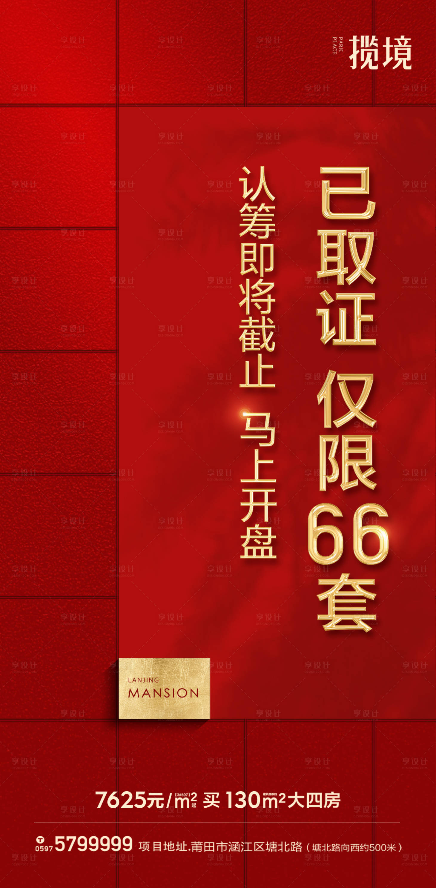 源文件下載【享設計】搜索編號：84340010700341329【認籌微推】