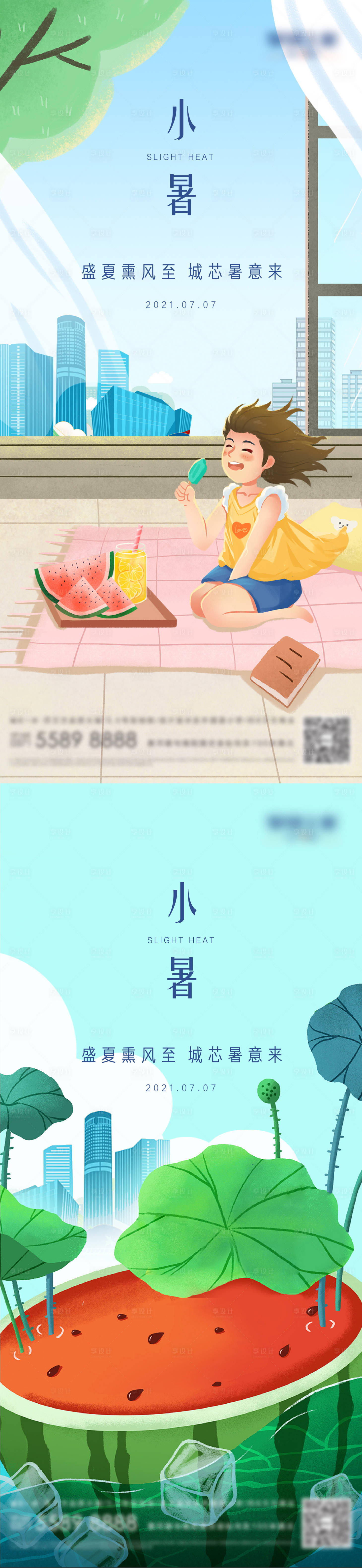 源文件下载【享设计】搜索编号：16640010691471751【小暑节气系列海报】