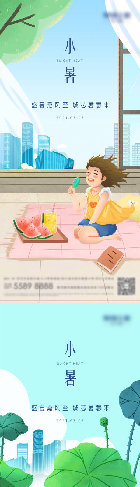 小暑节气系列海报-源文件【享设计】