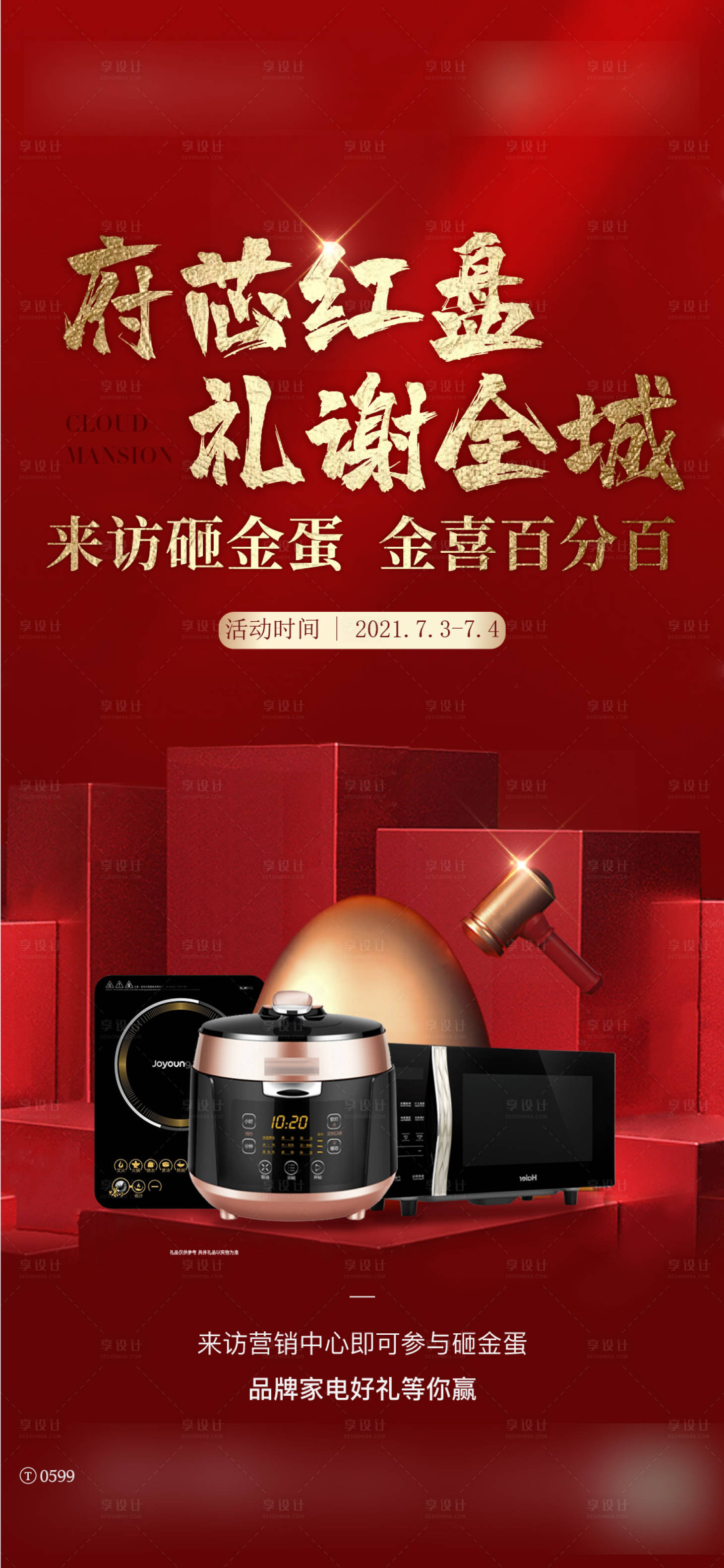源文件下载【砸金蛋地产海报】编号：70590010604344653