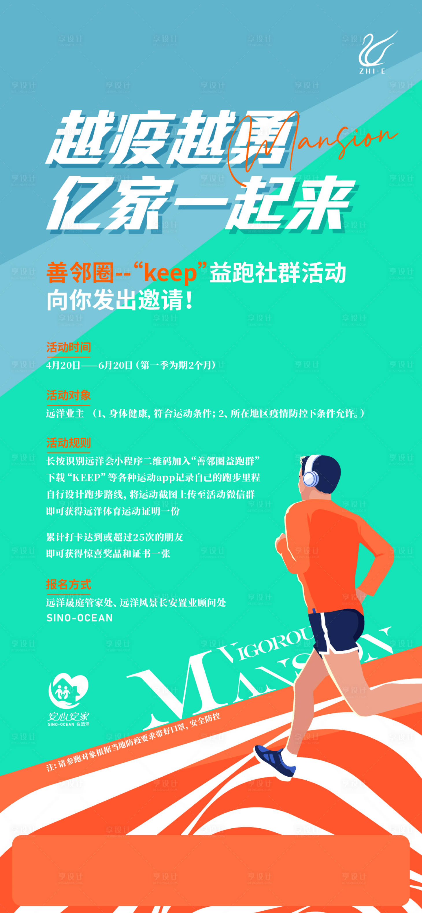 源文件下载【跑步公益海报】编号：13430010450891415