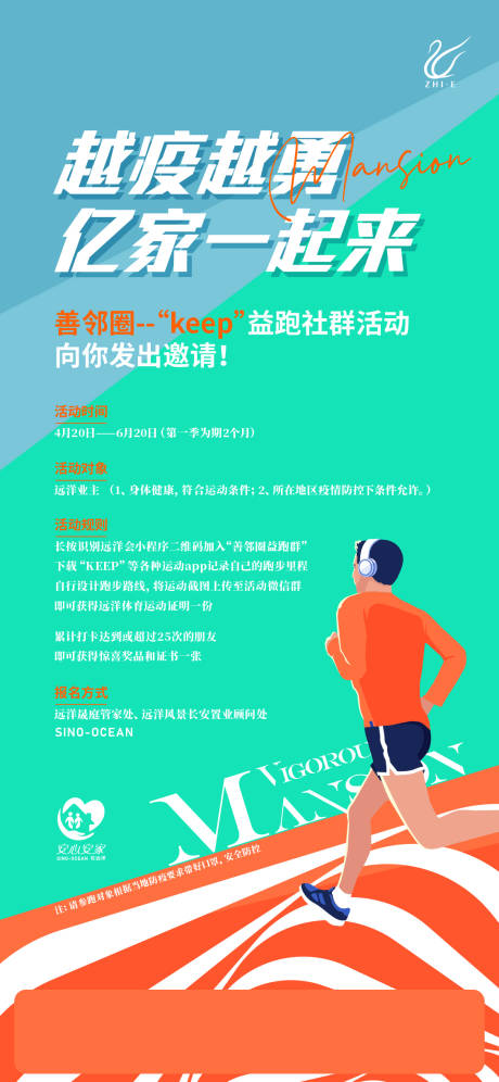 跑步公益海报-源文件【享设计】