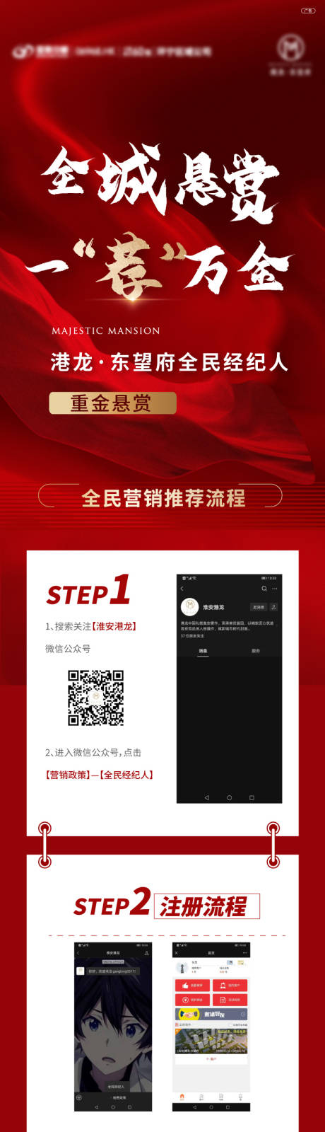 源文件下载【全民经纪人长图流程海报】编号：71640010319509007