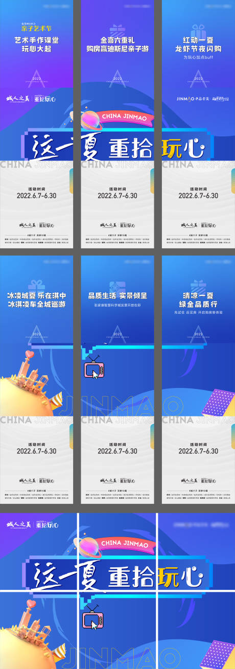 源文件下载【品牌活动六宫格夏日活动长图海报】编号：32330010444711196