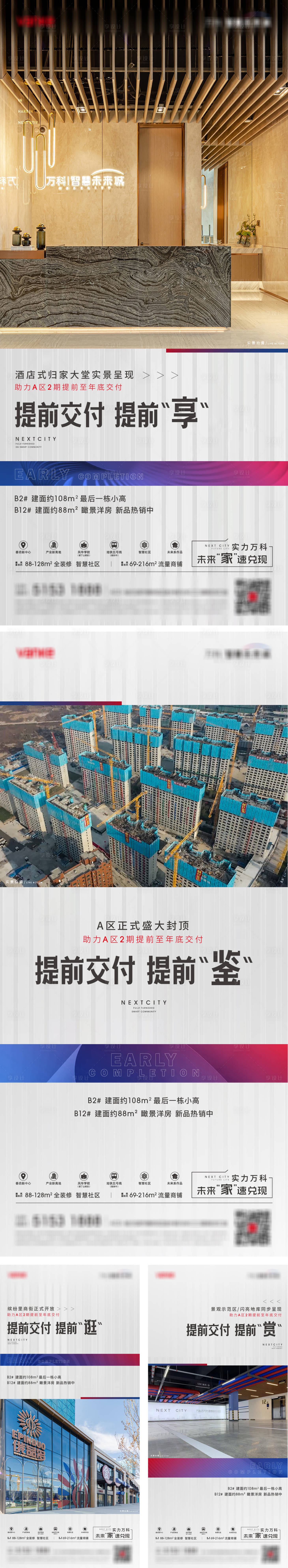 源文件下载【地产提前交付加推系列海报】编号：60190010741639168
