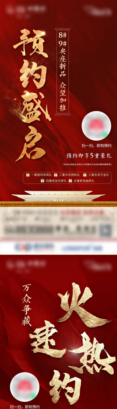 源文件下载【中式预约系列海报】编号：20220609172429949