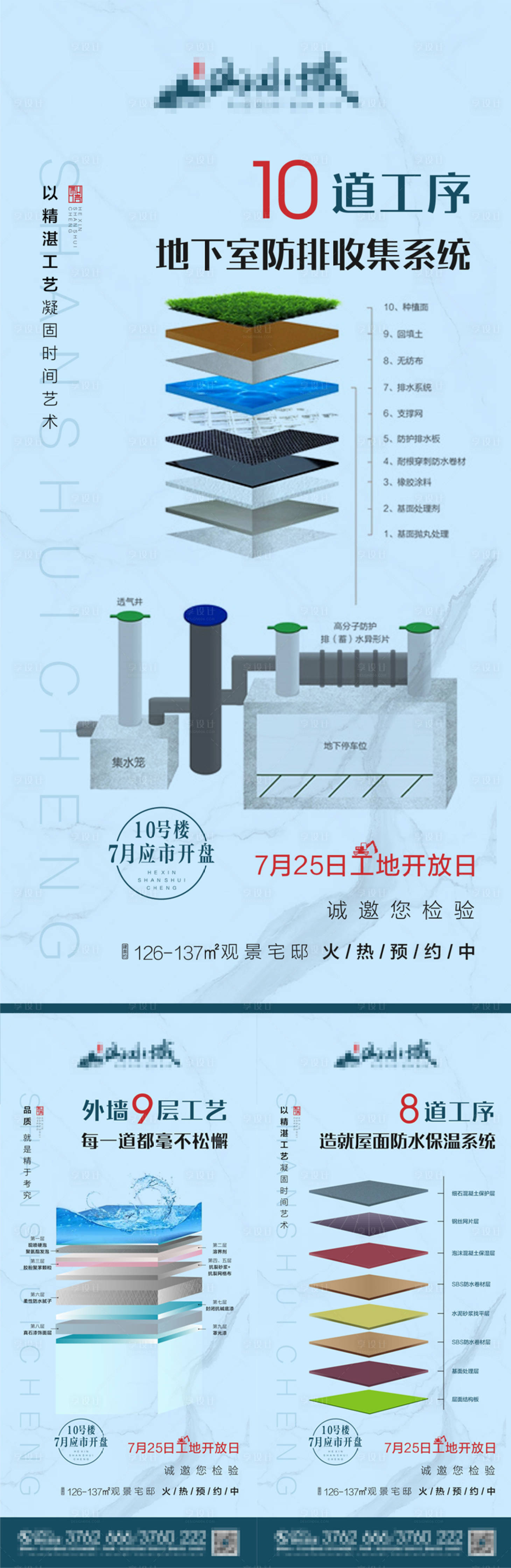 源文件下载【房屋建筑品质海报】编号：20220626150703266