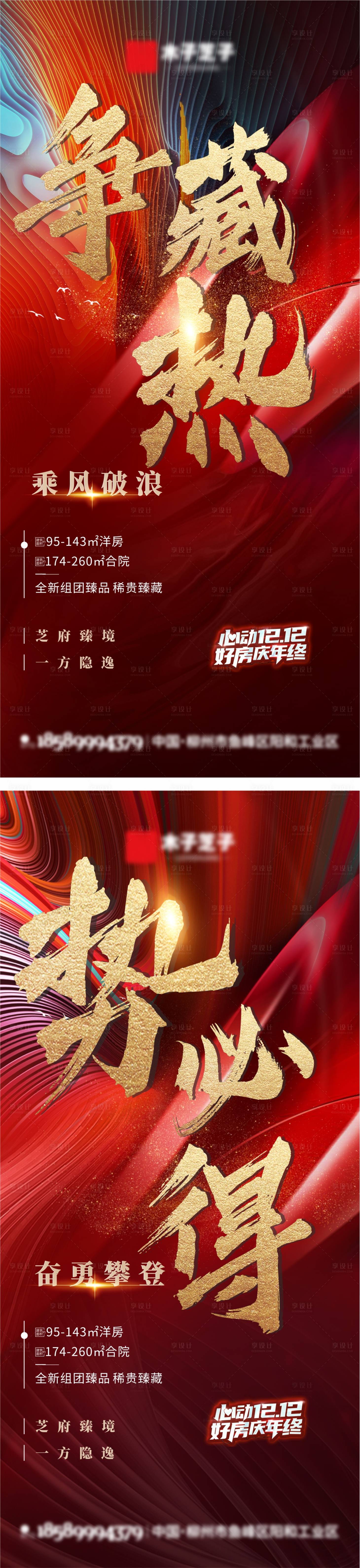 源文件下载【享设计】搜索编号：62540010369647905【年终刷屏】