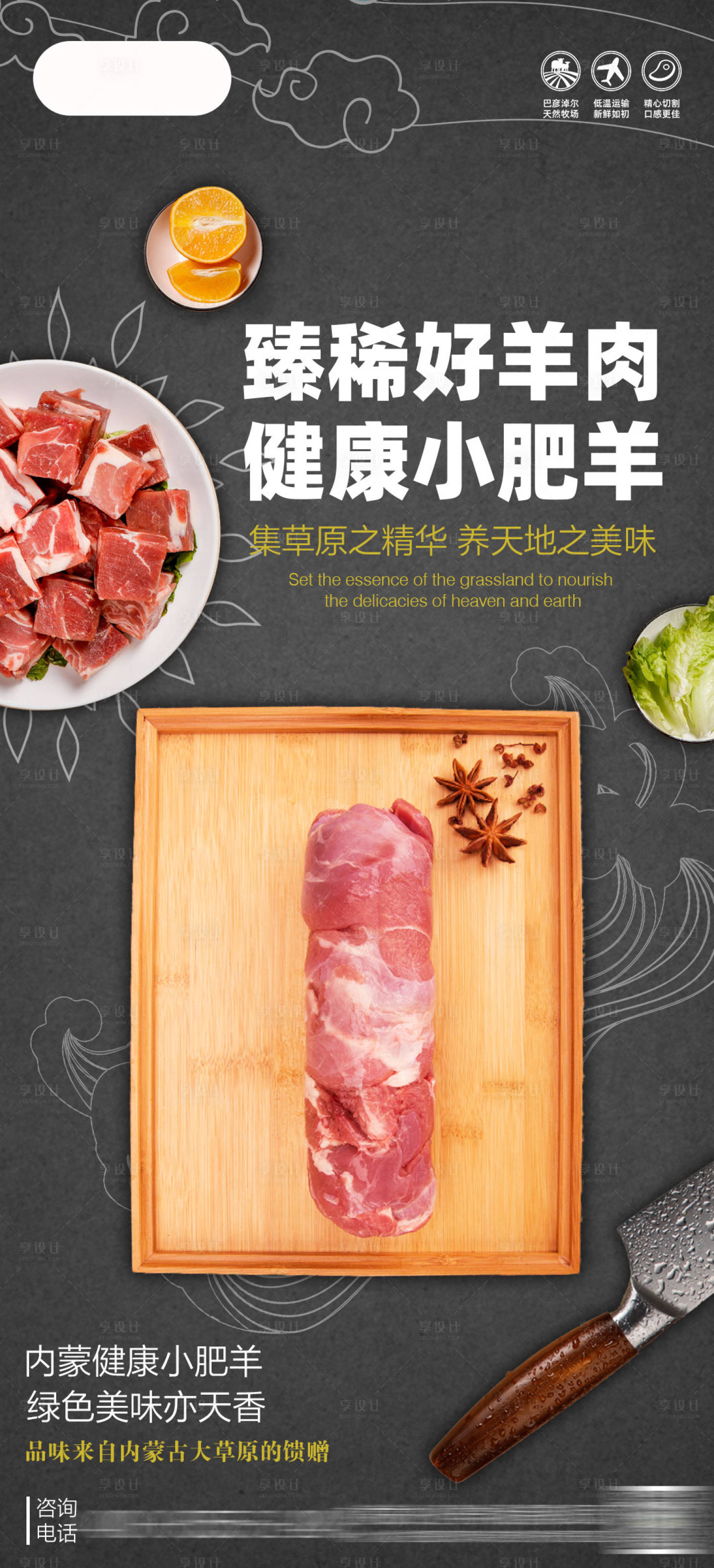 源文件下载【羊肉海报】编号：52520010654409317