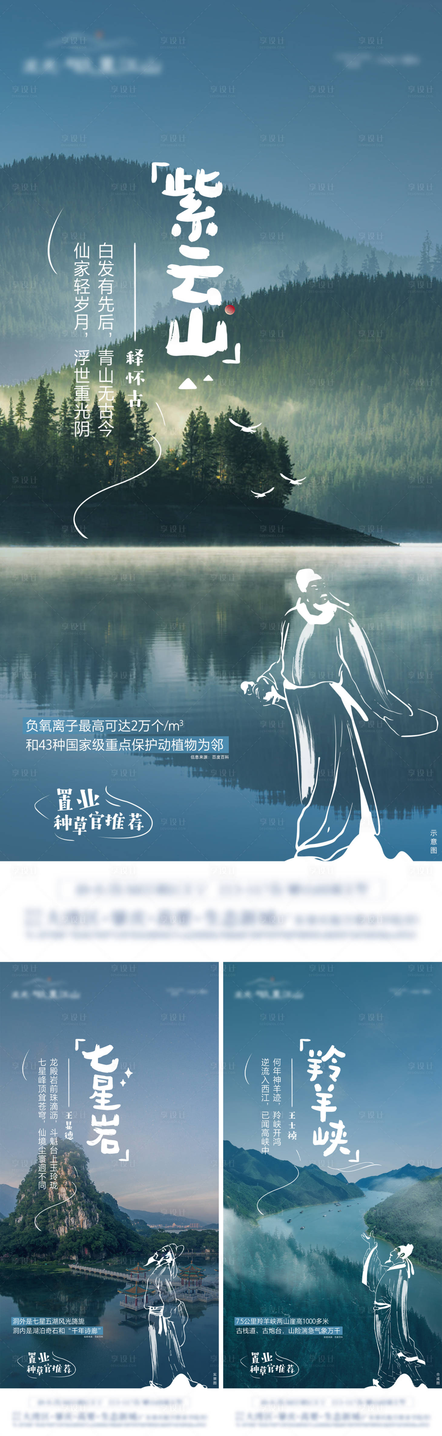 源文件下載【享設計】搜索編號：88180010795995266【文旅峽谷景區價值海報】