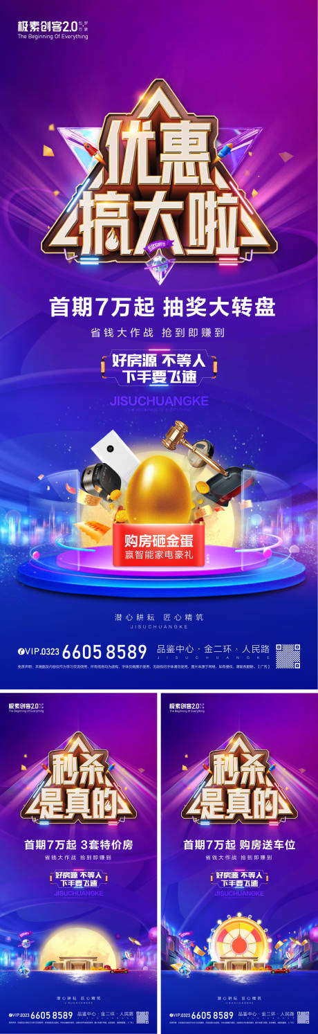 源文件下載【地產(chǎn)購(gòu)房節(jié)秒殺系列海報(bào)】編號(hào)：31690010312952736