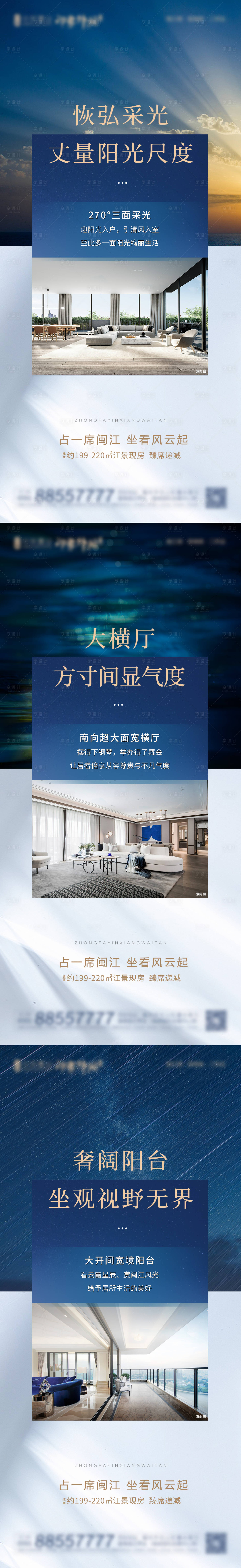 源文件下載【享設(shè)計】搜索編號：21840010752089894【地產(chǎn)大平層系列海報】