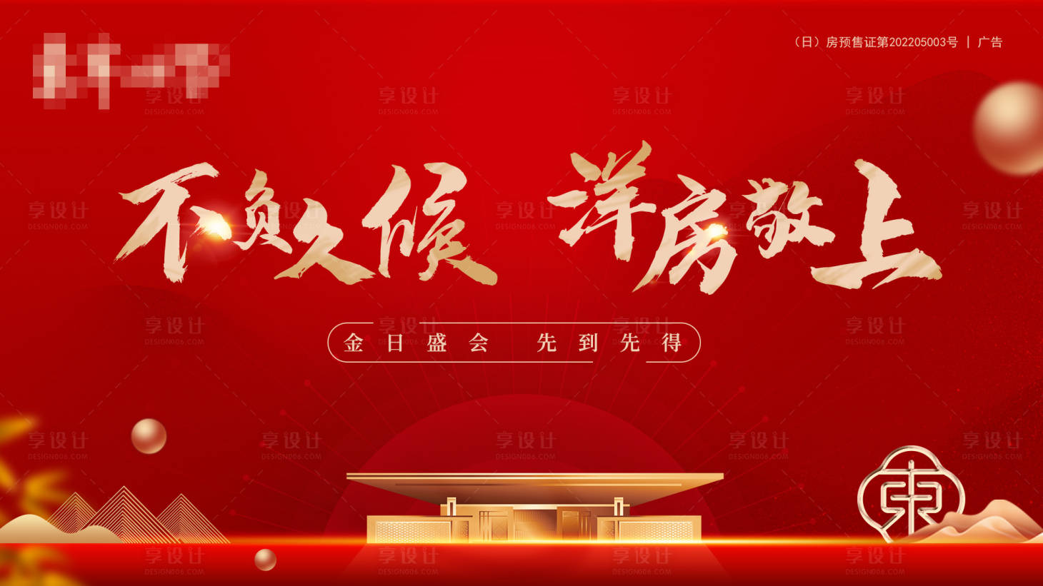 源文件下载【地产洋房开盘屏幕主画面】编号：75350010668798435