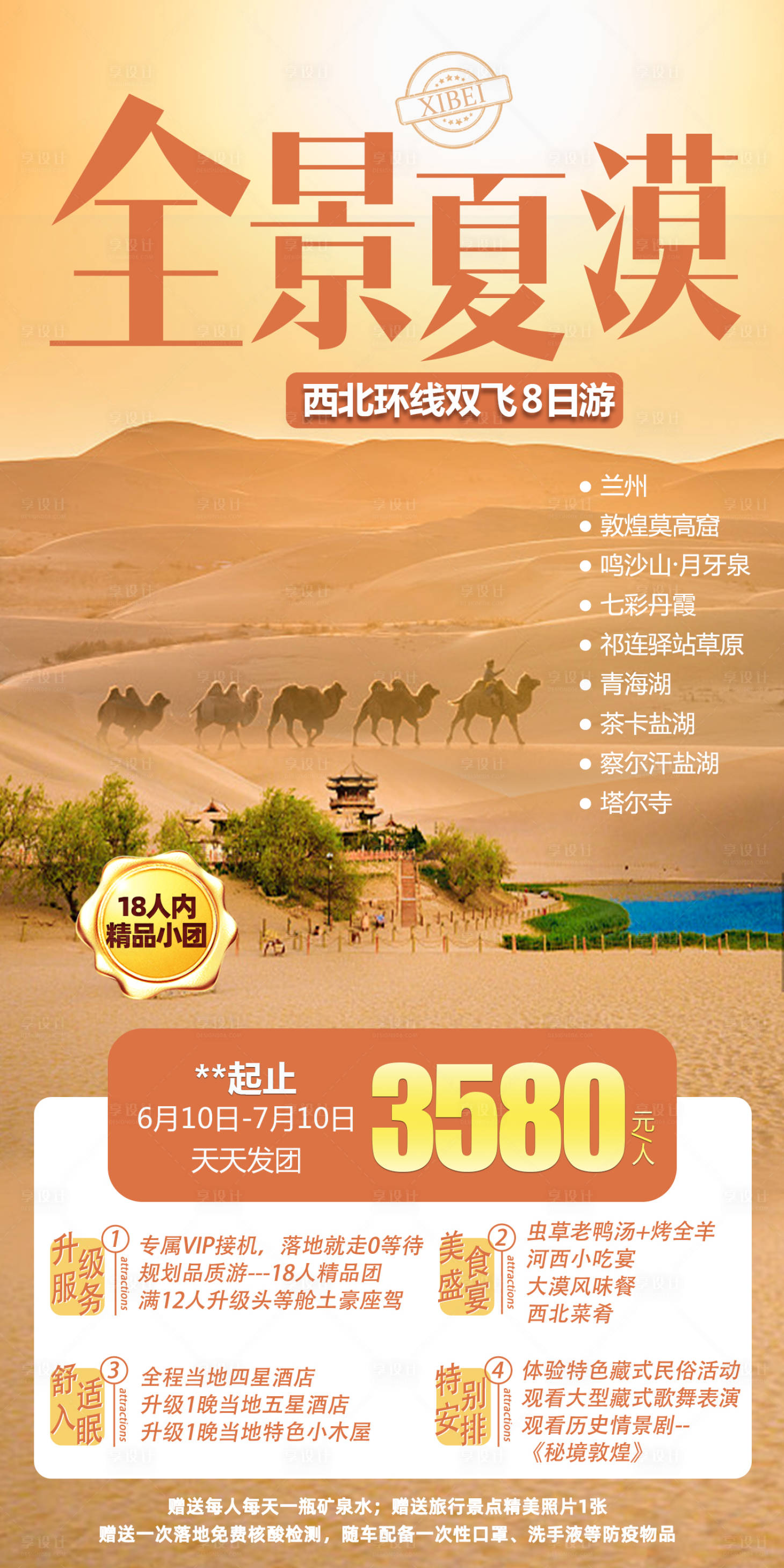 源文件下载【享设计】搜索编号：26860010670834304【全景夏漠】