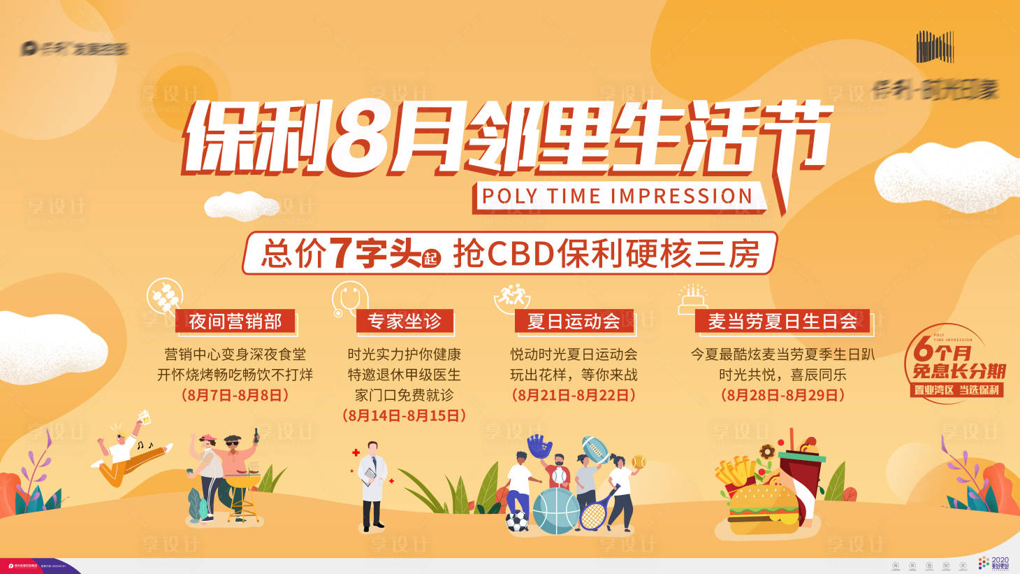 源文件下載【享設計】搜索編號：73250010749758213【暖場活動主畫面】